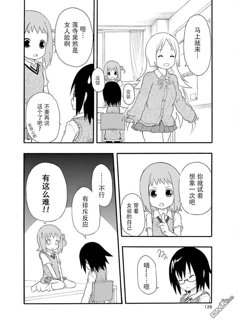 BANOTEN！ 第6话 第10页