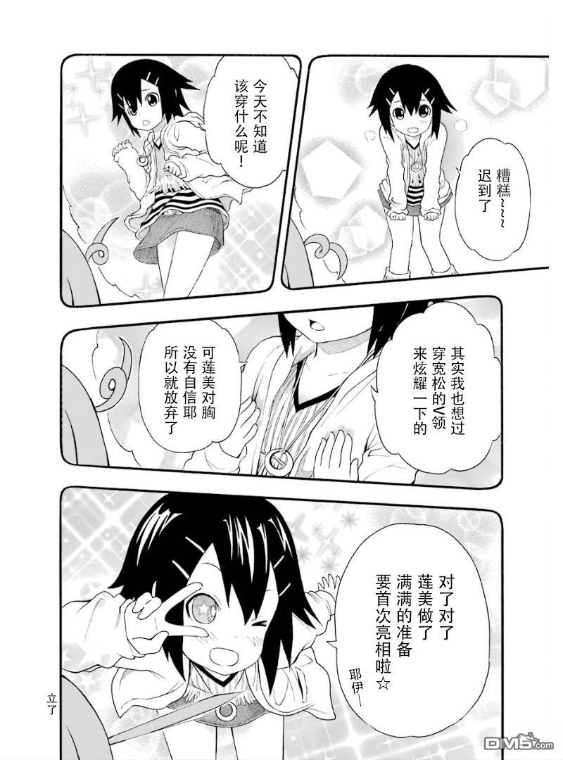 BANOTEN！ 第6话 第12页