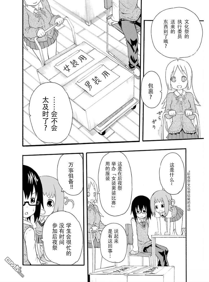 BANOTEN！ 第6话 第14页