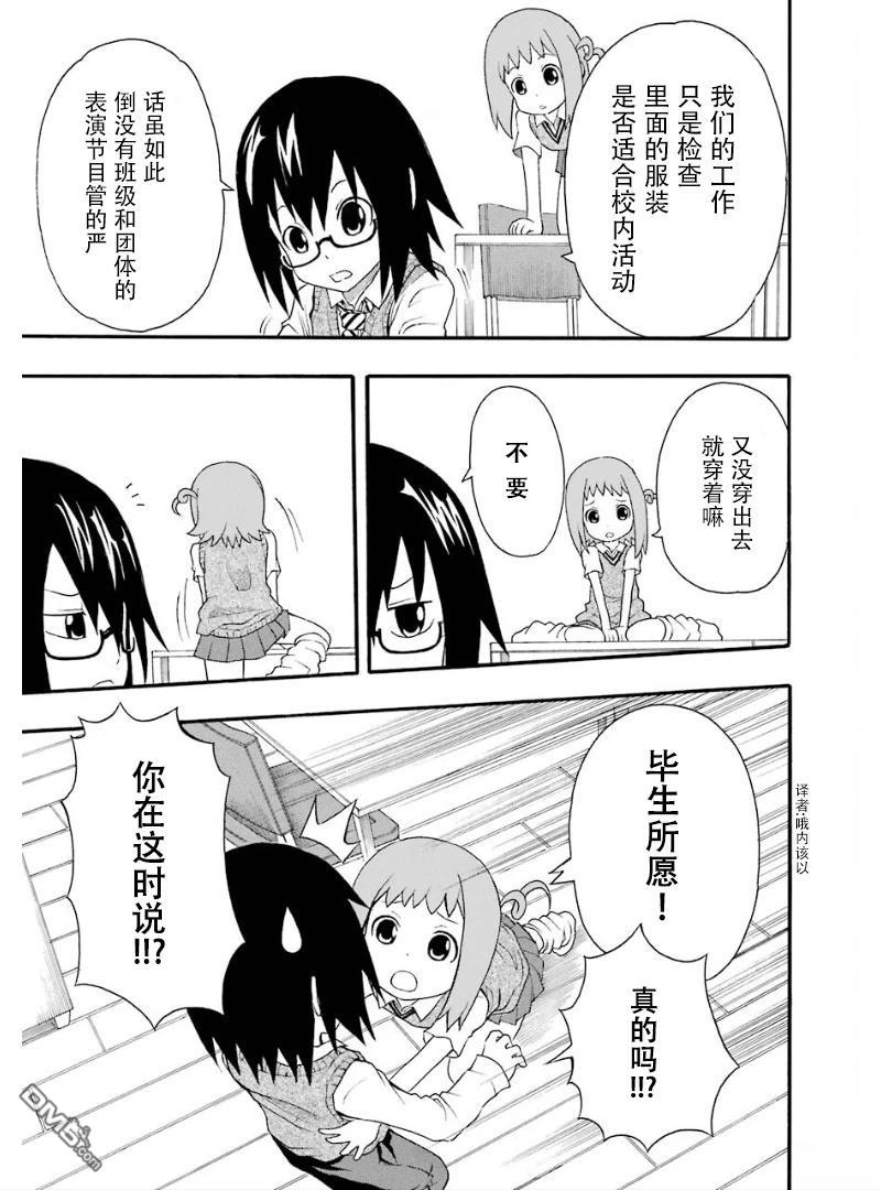 BANOTEN！ 第6话 第15页