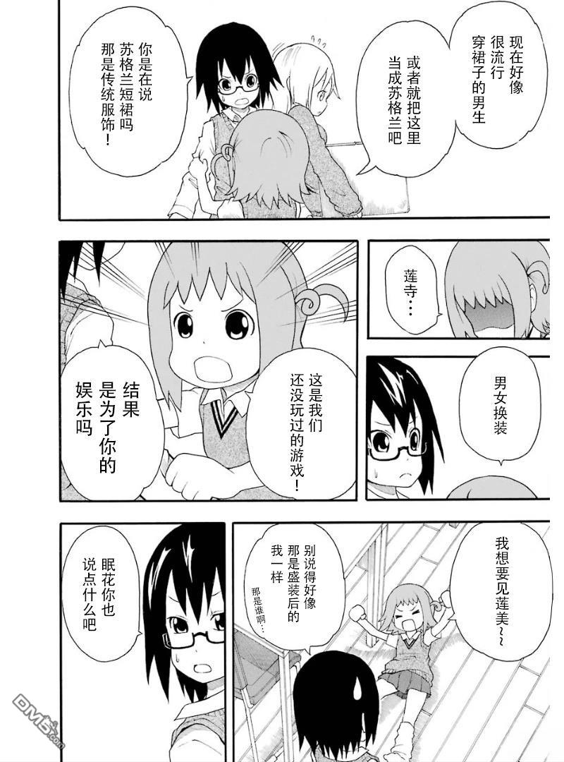 BANOTEN！ 第6话 第16页