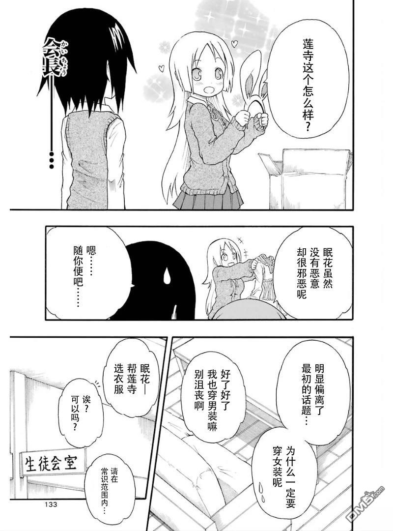 BANOTEN！ 第6话 第17页