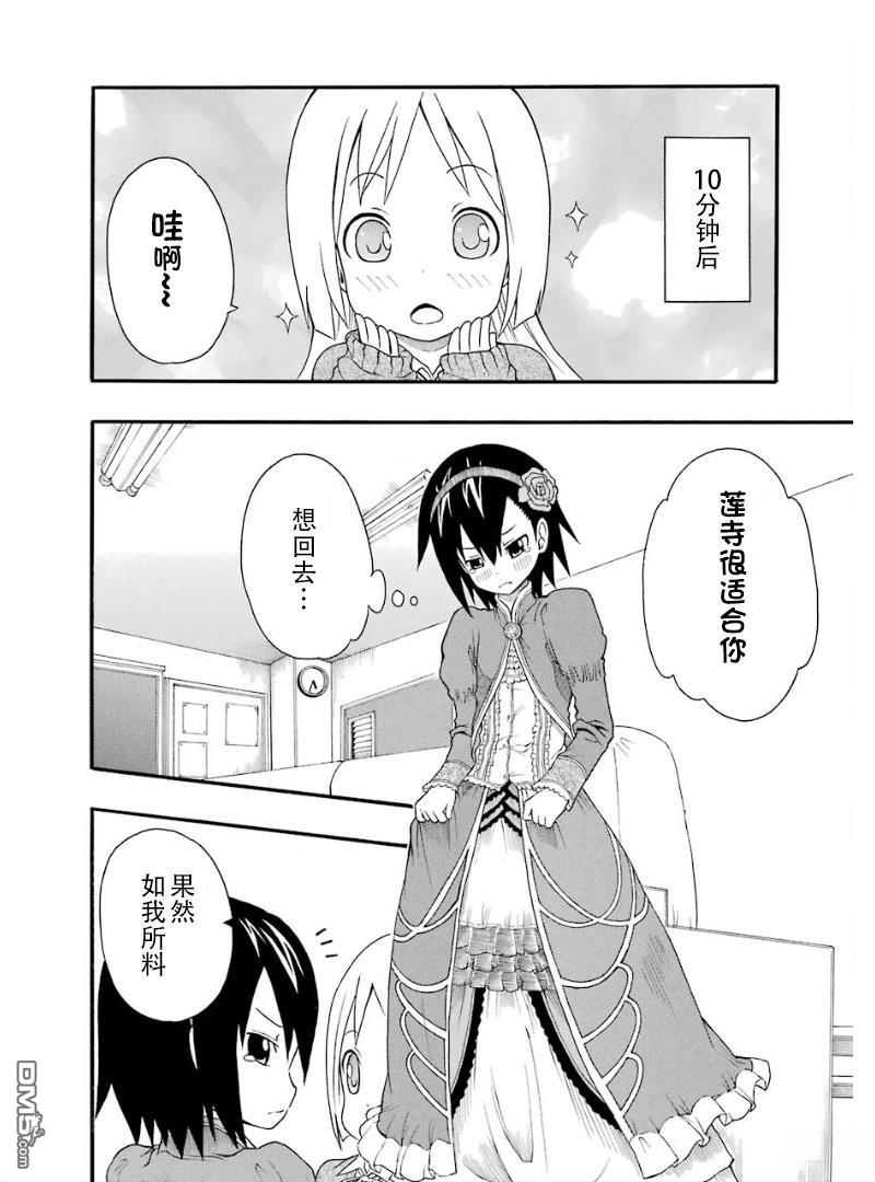 BANOTEN！ 第6话 第18页