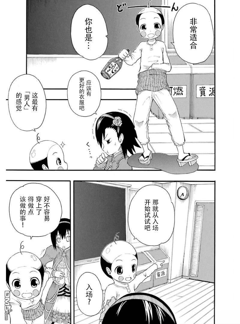 BANOTEN！ 第6话 第19页