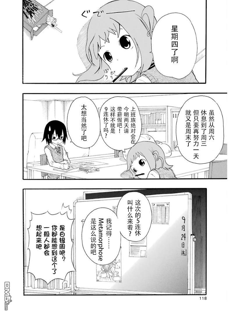 BANOTEN！ 第6话 第2页