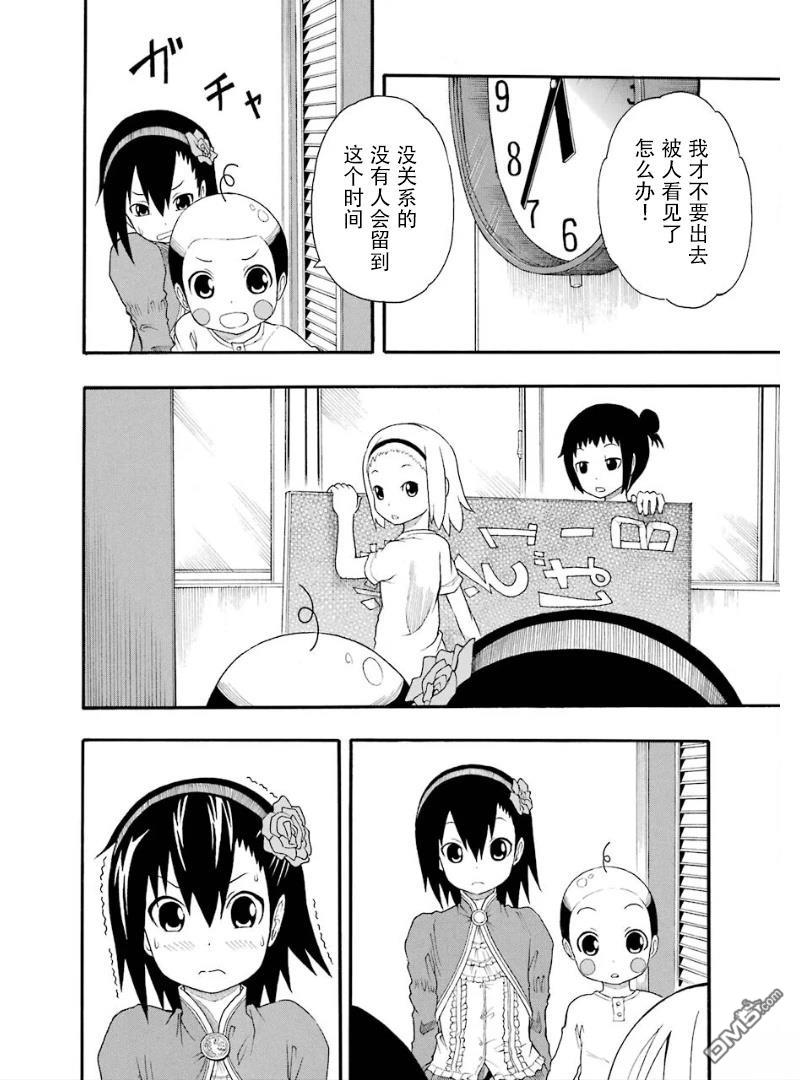 BANOTEN！ 第6话 第20页