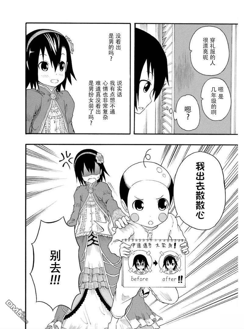 BANOTEN！ 第6话 第22页