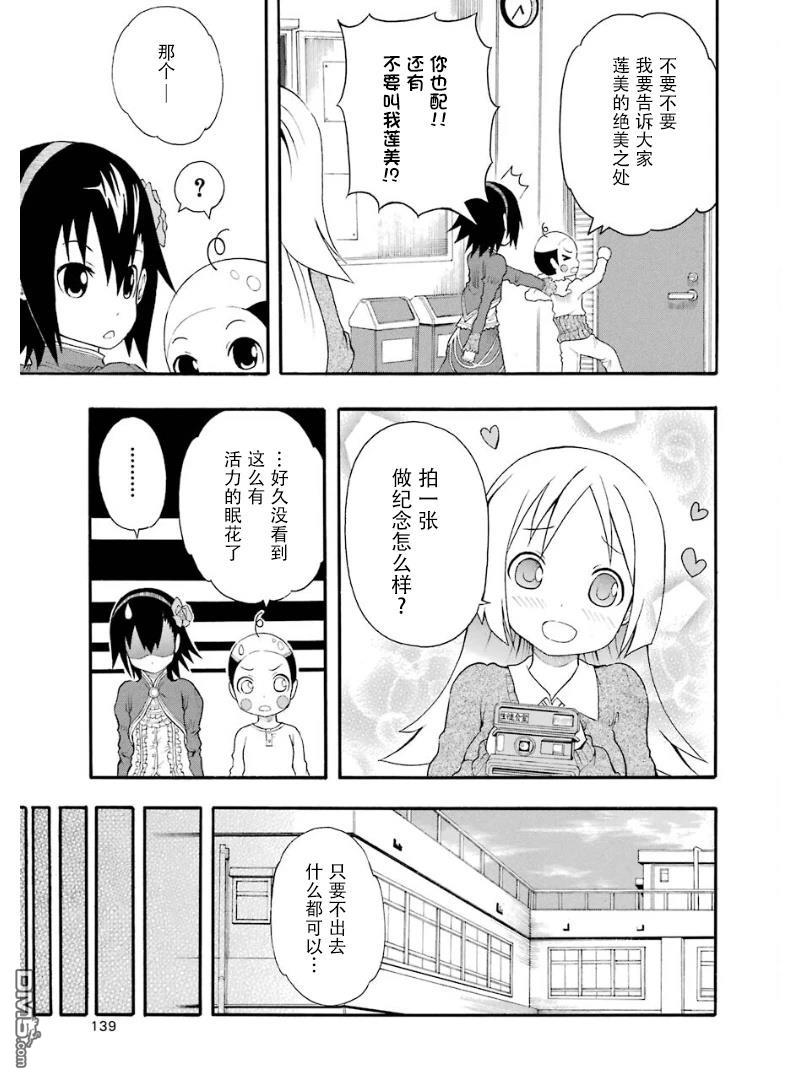 BANOTEN！ 第6话 第23页
