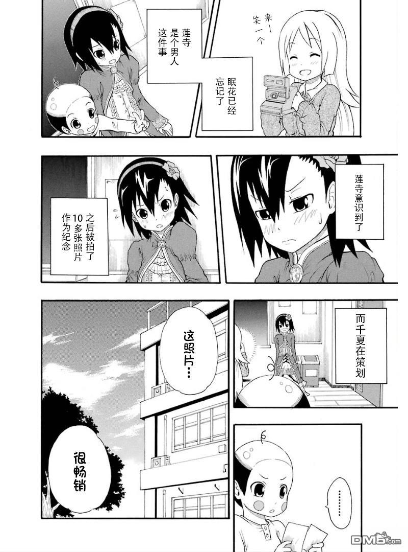 BANOTEN！ 第6话 第24页