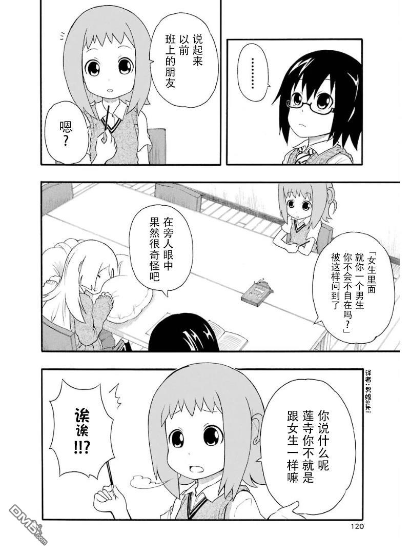 BANOTEN！ 第6话 第4页