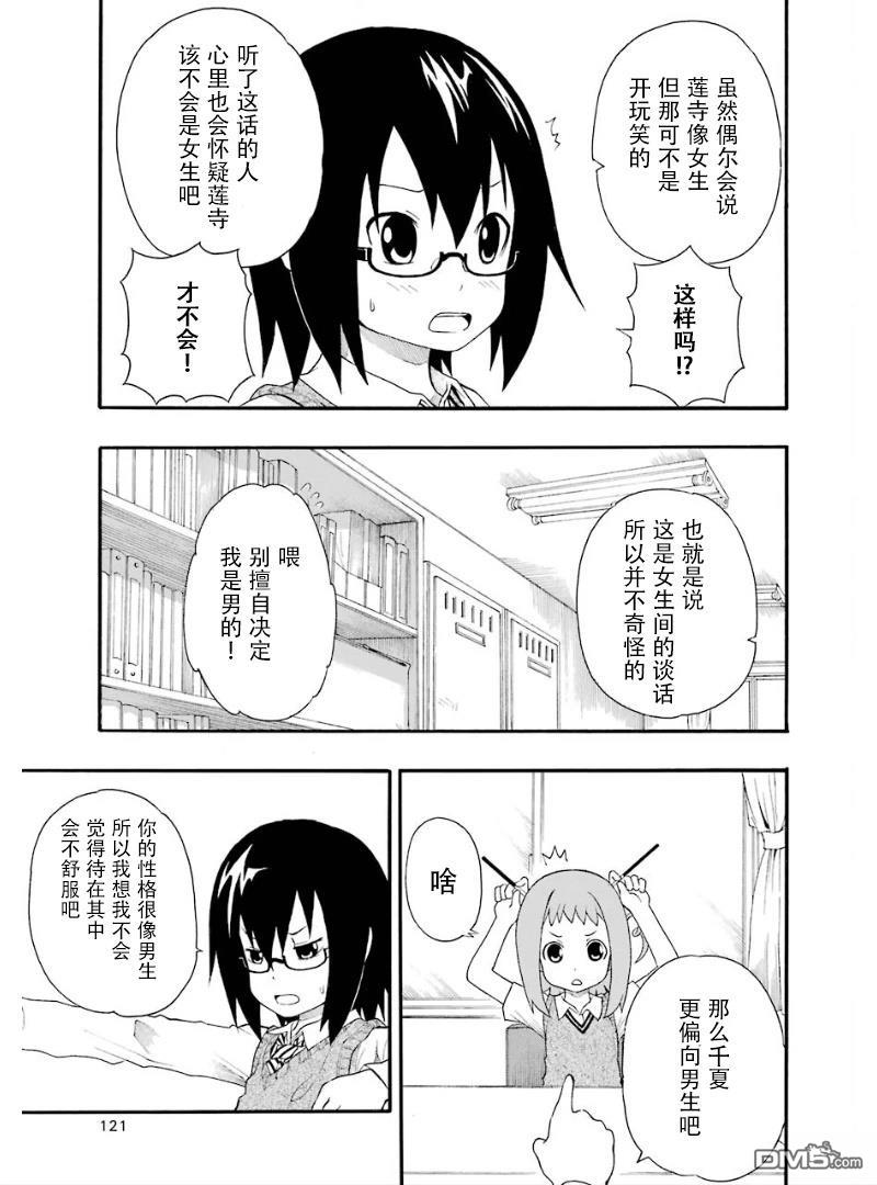 BANOTEN！ 第6话 第5页