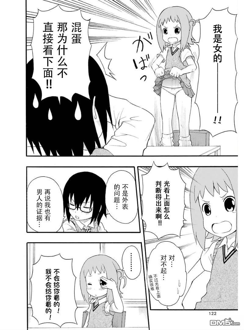 BANOTEN！ 第6话 第6页
