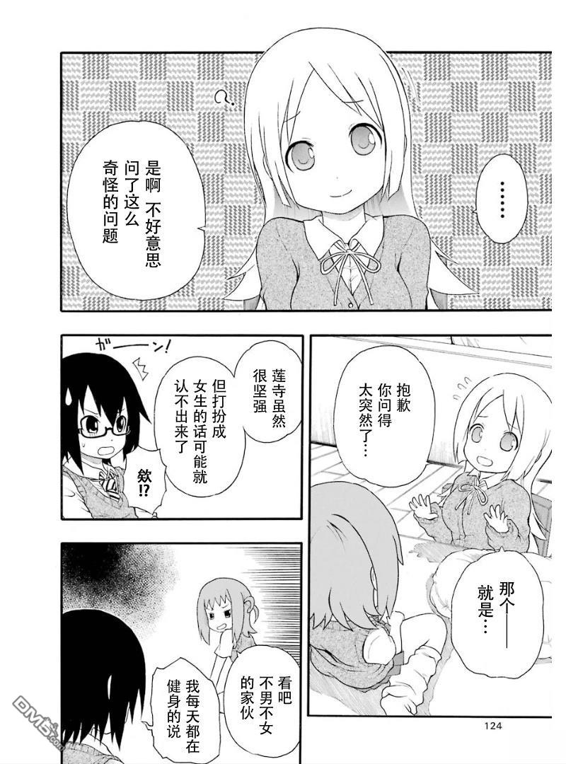 BANOTEN！ 第6话 第8页