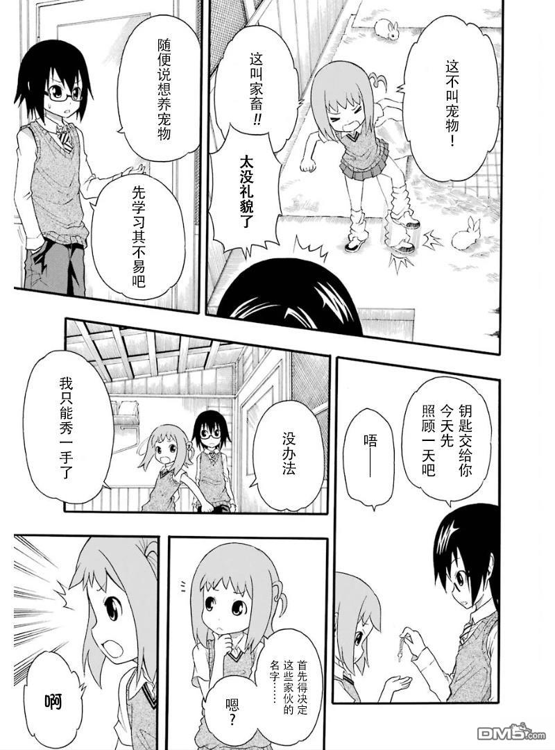 BANOTEN！ 第7话 第11页