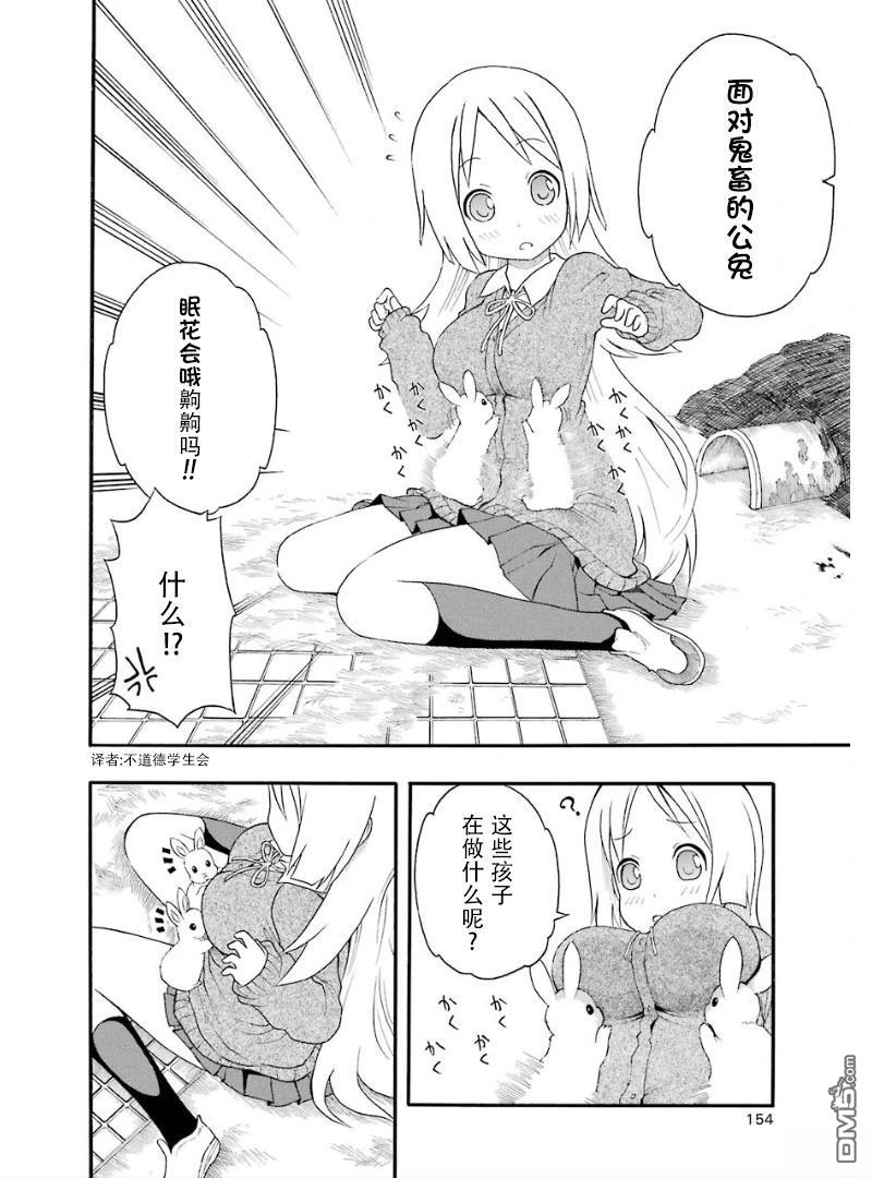 BANOTEN！ 第7话 第12页