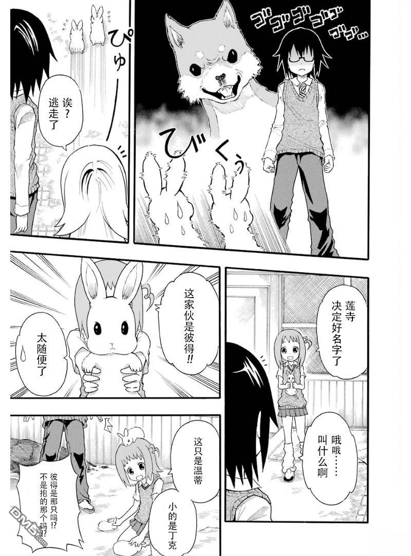 BANOTEN！ 第7话 第13页