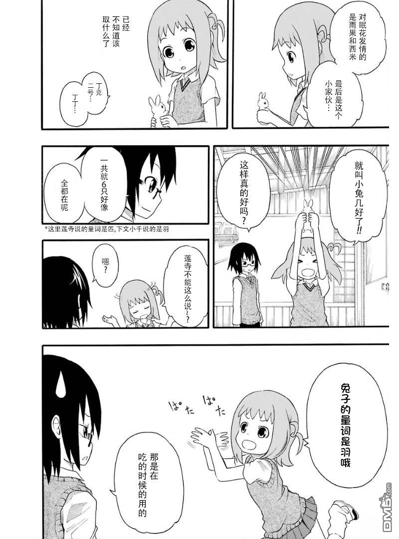 BANOTEN！ 第7话 第14页