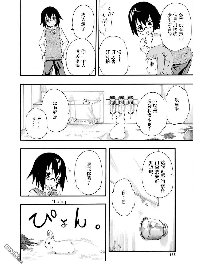 BANOTEN！ 第7话 第16页