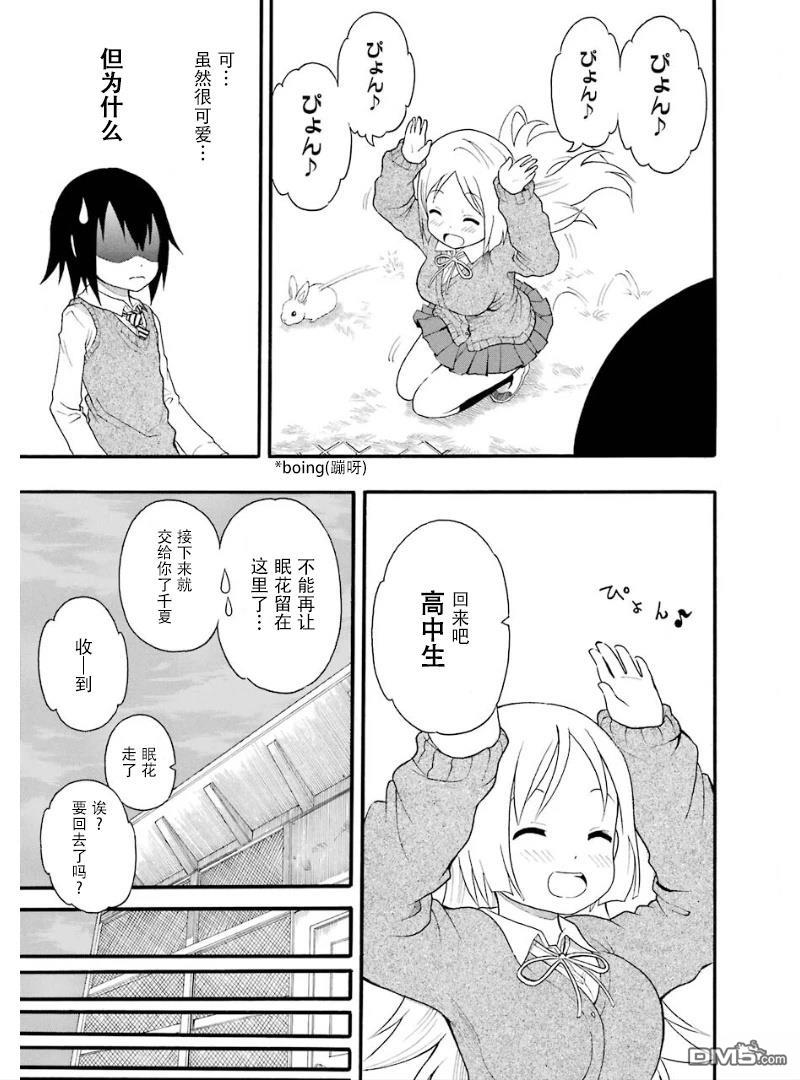 BANOTEN！ 第7话 第17页