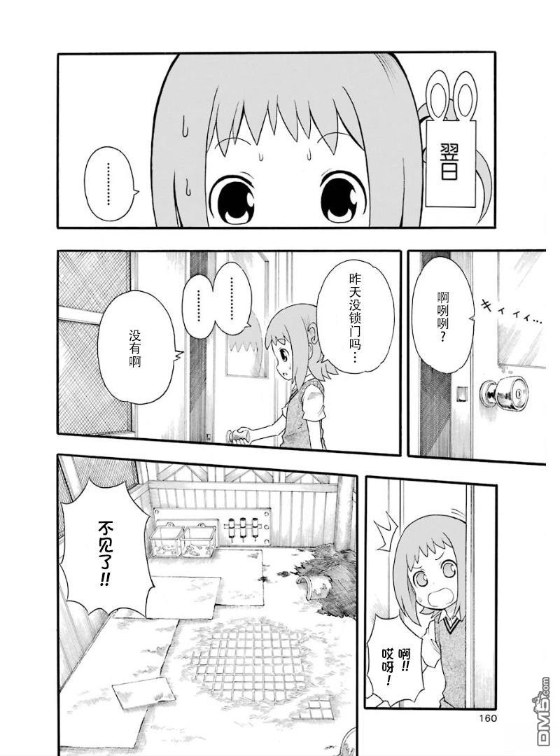 BANOTEN！ 第7话 第18页