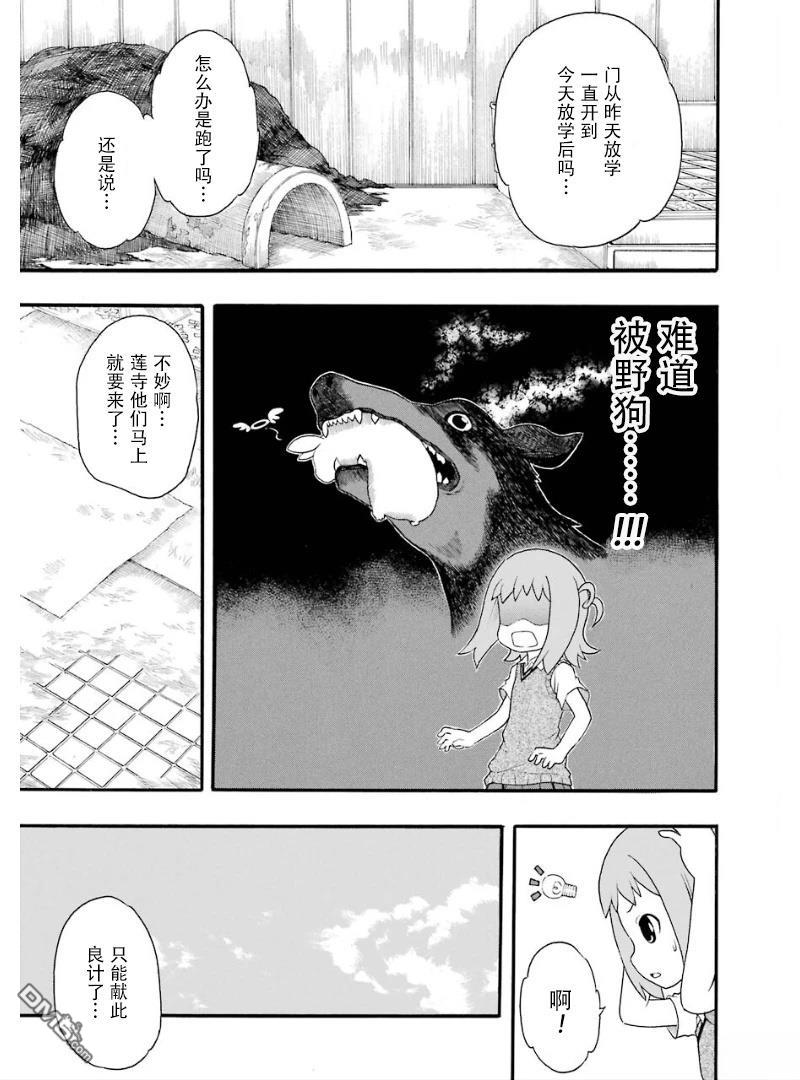 BANOTEN！ 第7话 第19页