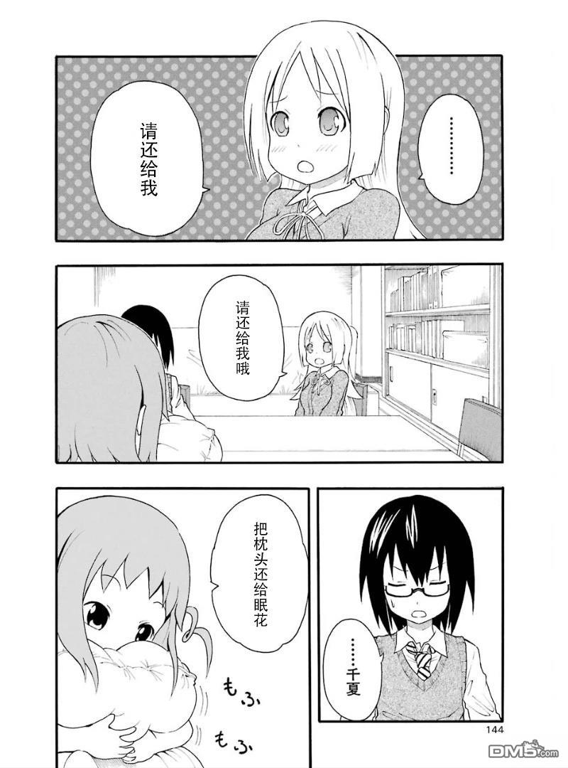 BANOTEN！ 第7话 第2页