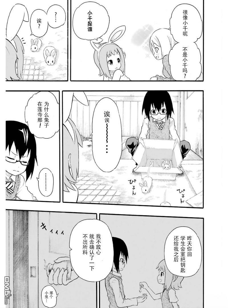 BANOTEN！ 第7话 第21页