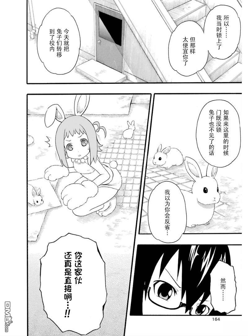 BANOTEN！ 第7话 第22页