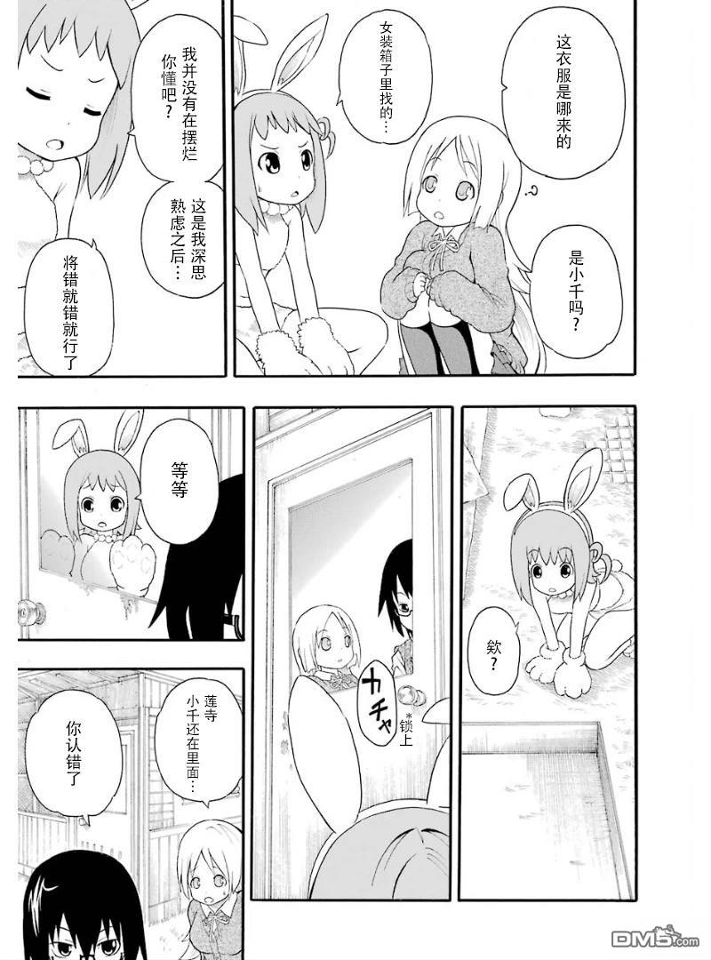 BANOTEN！ 第7话 第23页