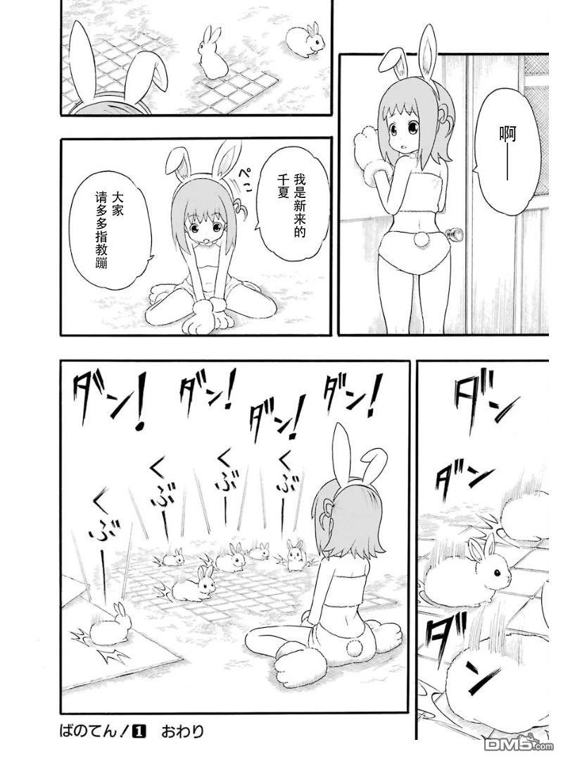 BANOTEN！ 第7话 第24页