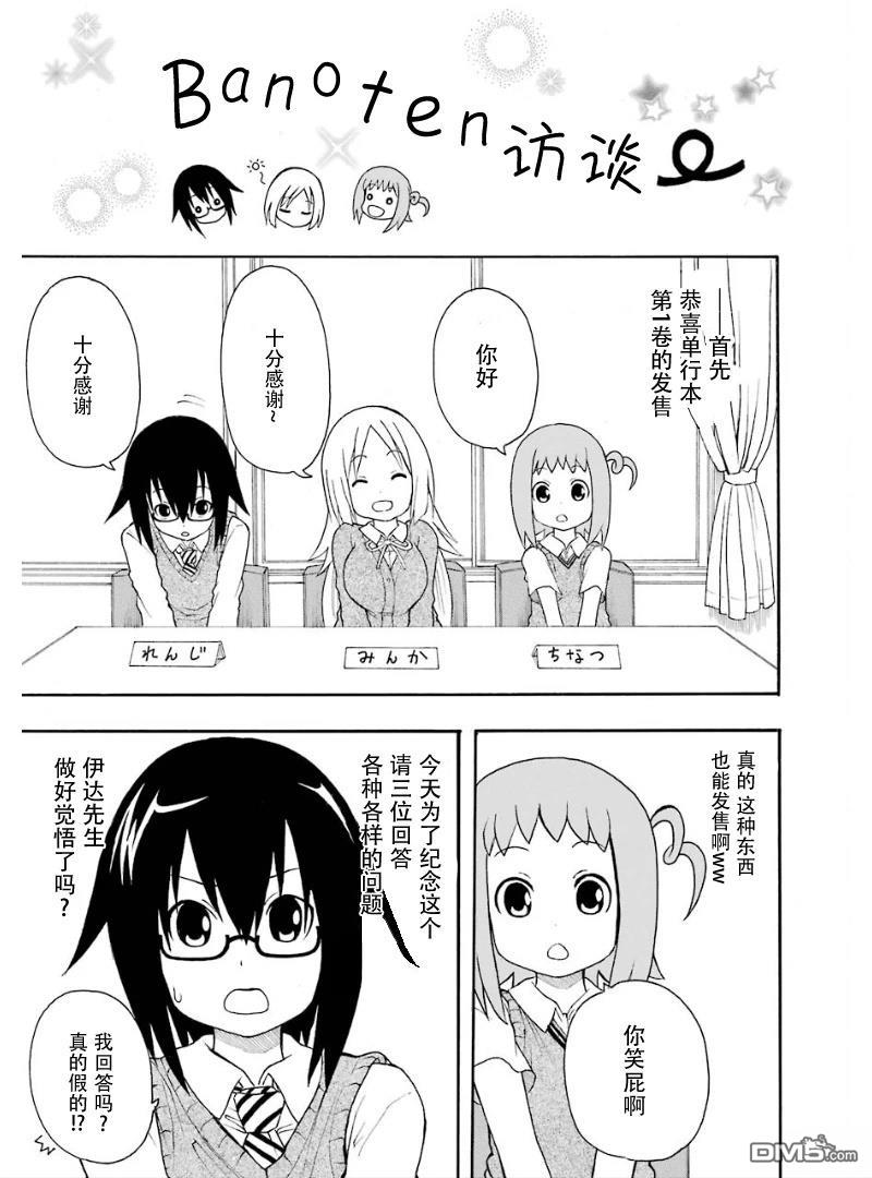 BANOTEN！ 第7话 第29页