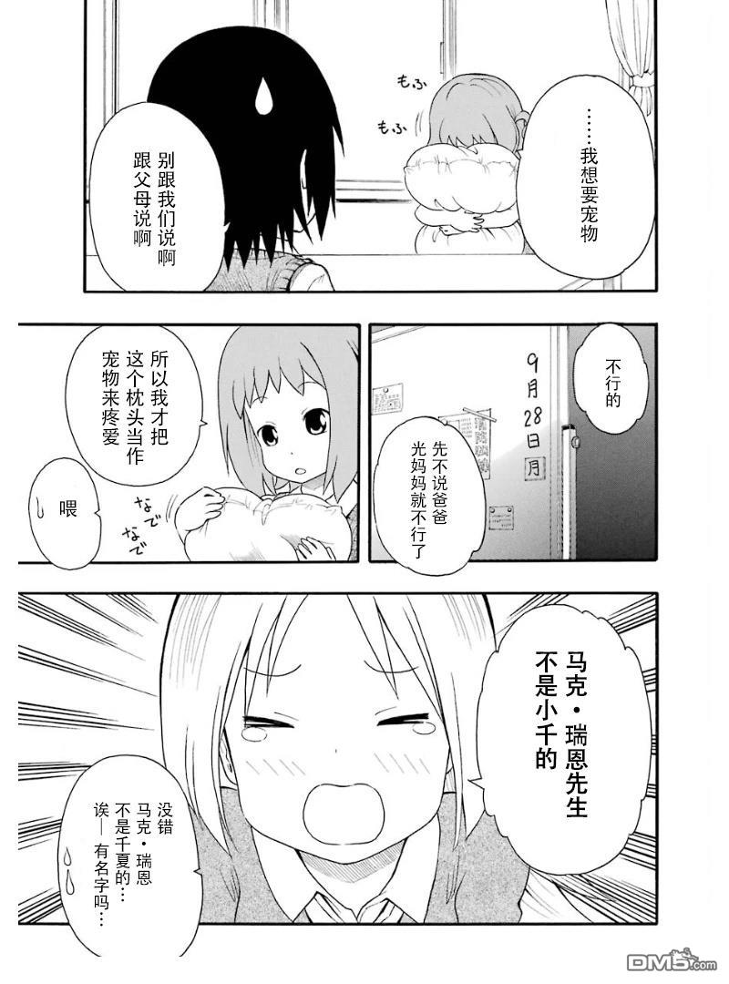BANOTEN！ 第7话 第3页
