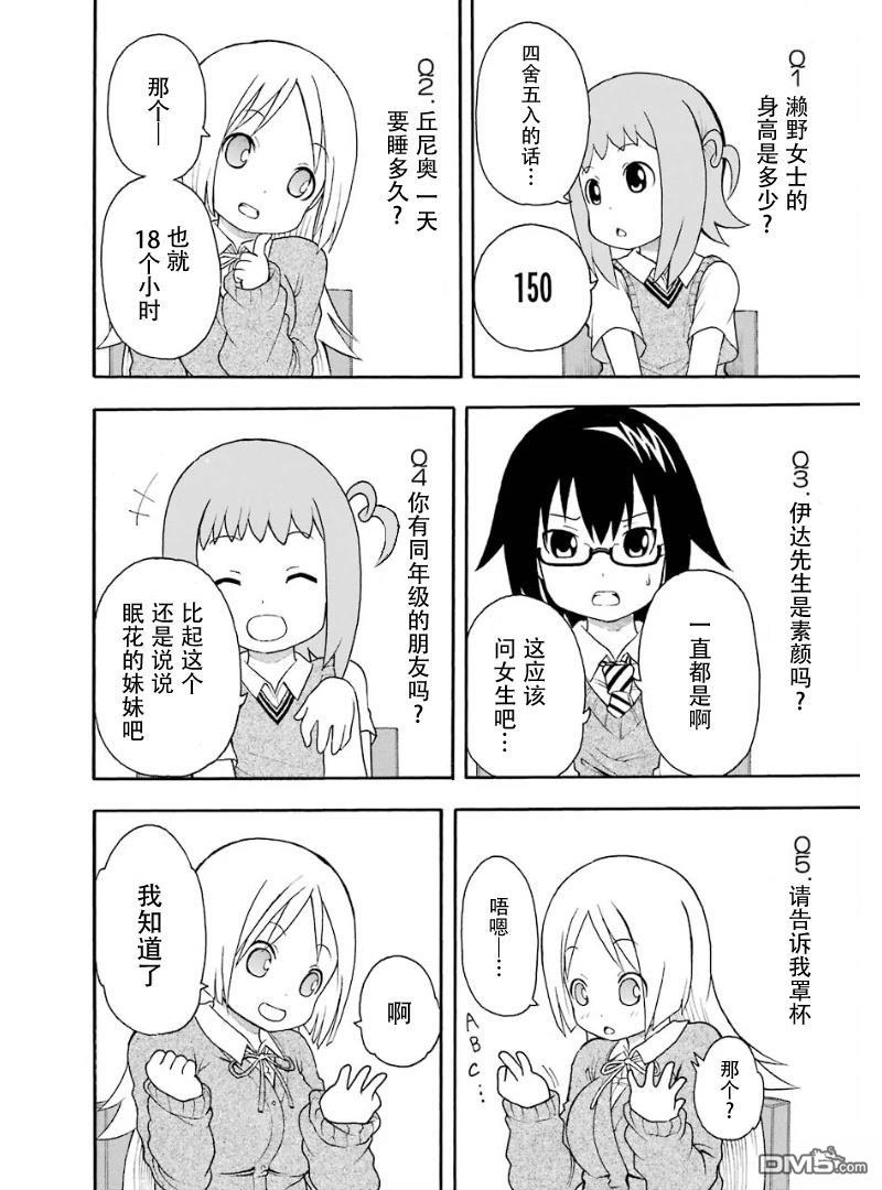 BANOTEN！ 第7话 第30页