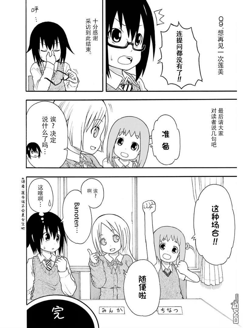 BANOTEN！ 第7话 第32页