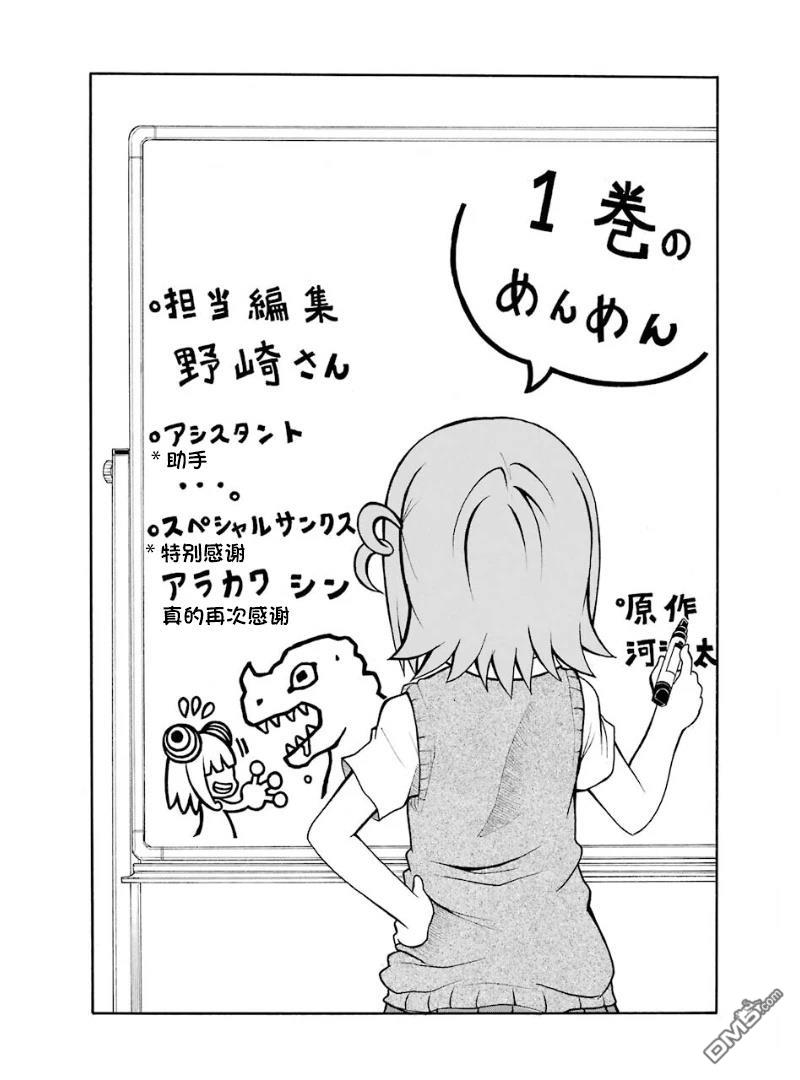 BANOTEN！ 第7话 第33页