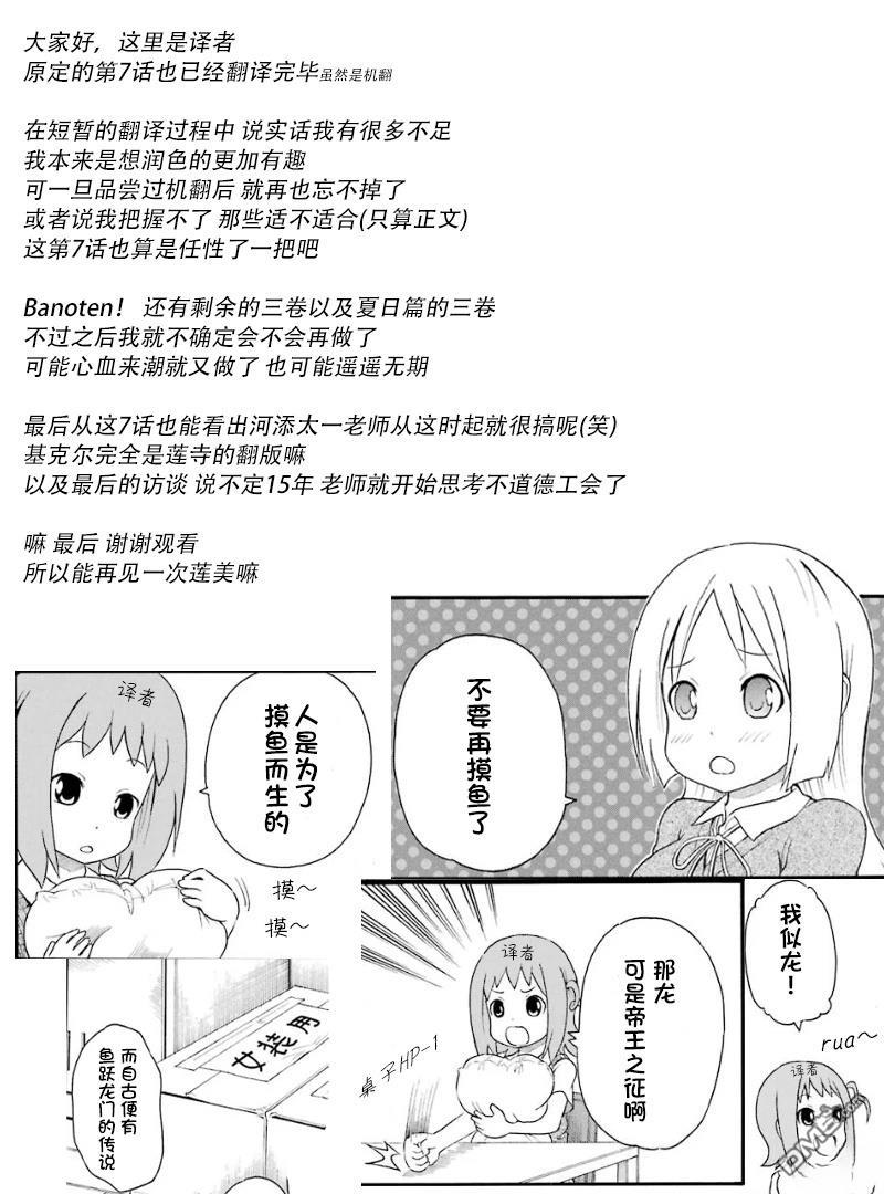 BANOTEN！ 第7话 第35页