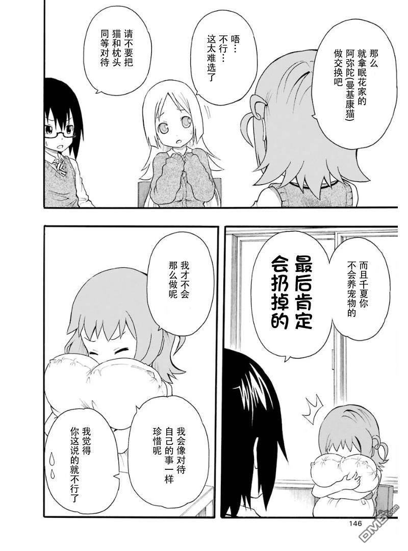 BANOTEN！ 第7话 第4页