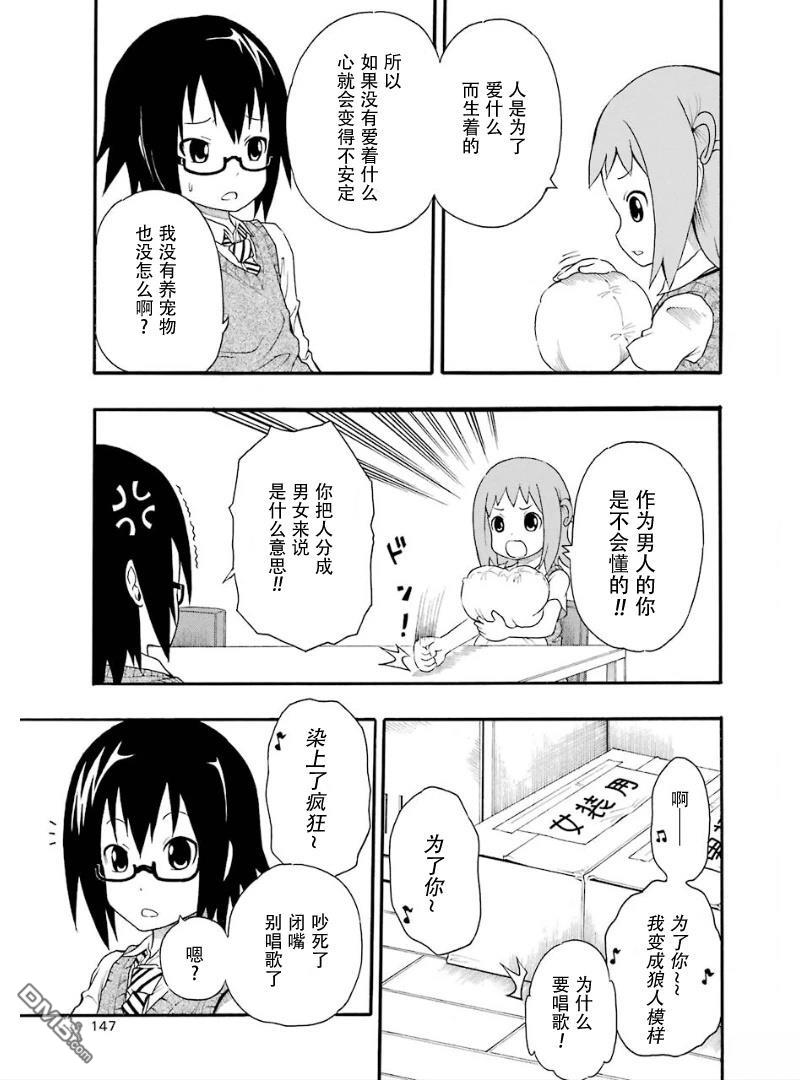 BANOTEN！ 第7话 第5页