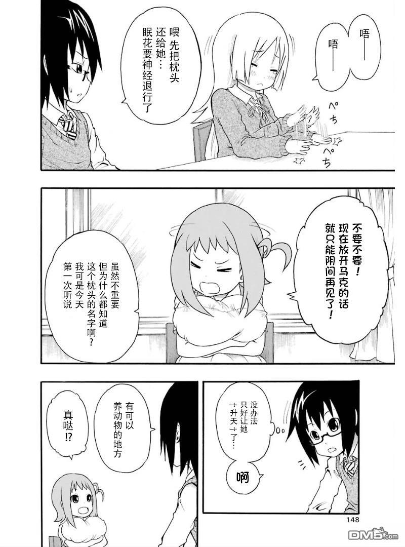 BANOTEN！ 第7话 第6页