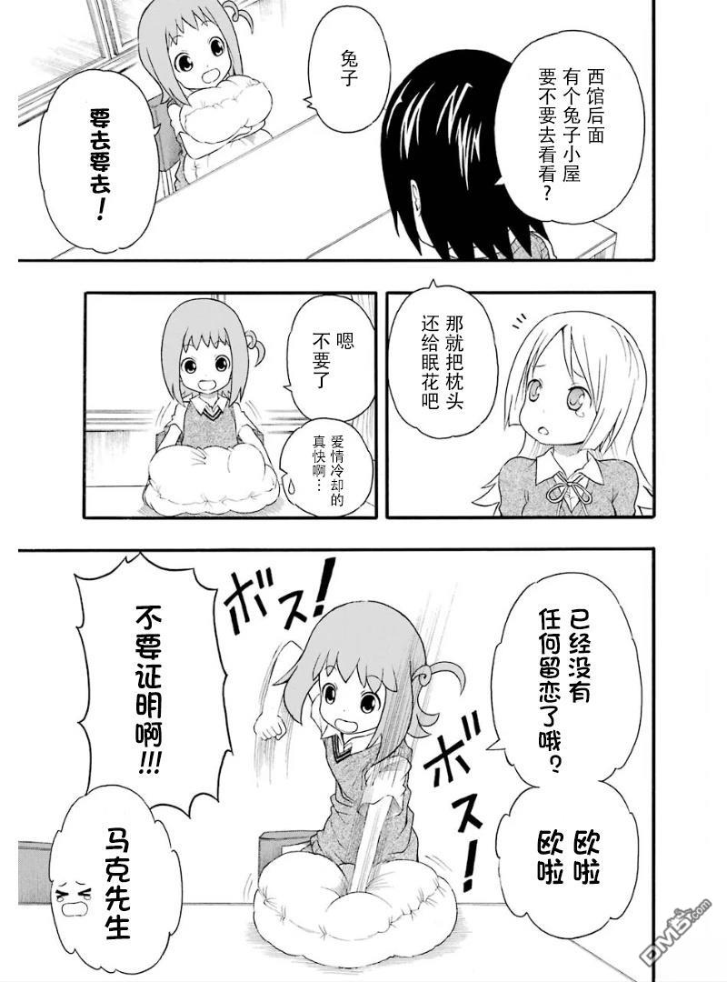 BANOTEN！ 第7话 第7页