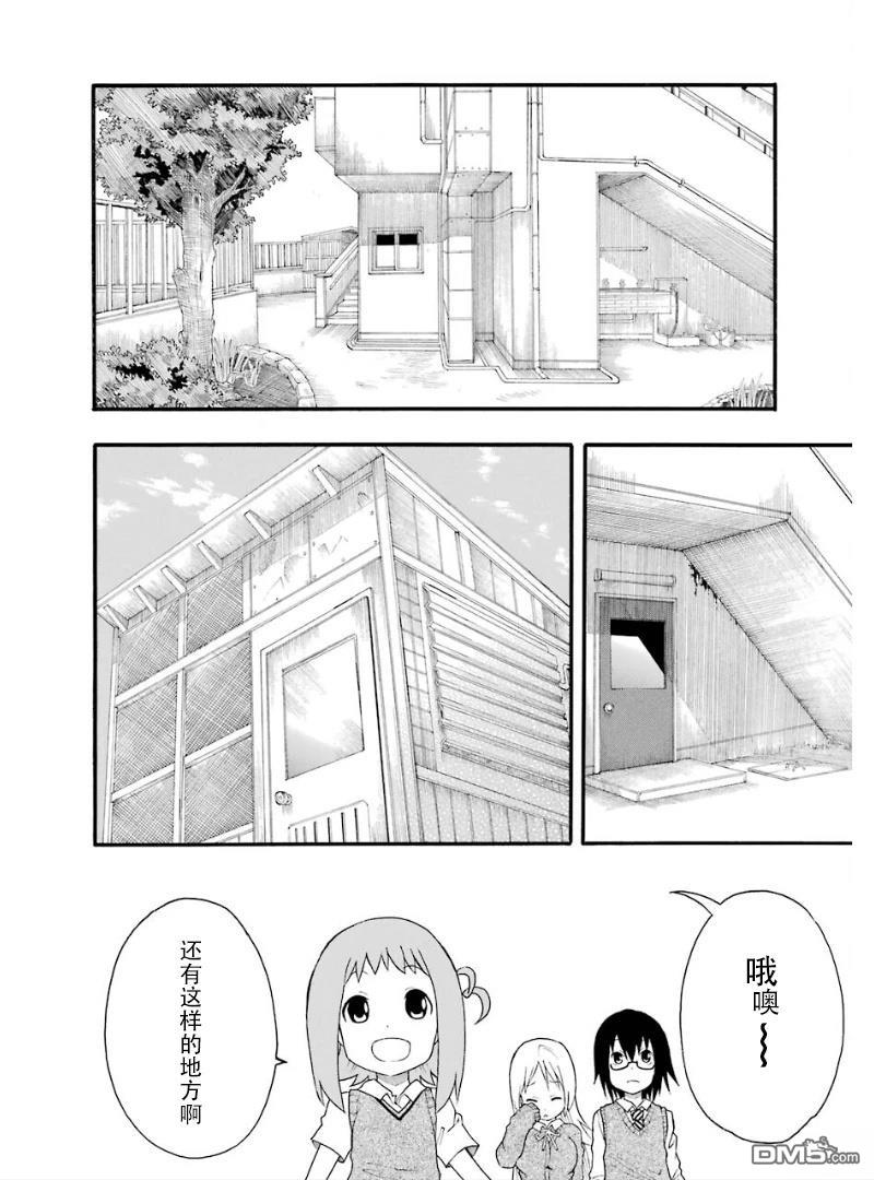 BANOTEN！ 第7话 第8页