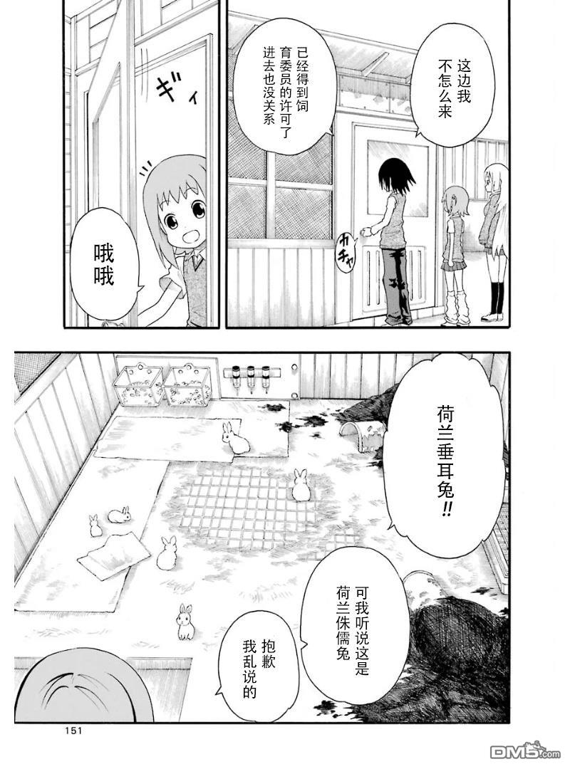 BANOTEN！ 第7话 第9页
