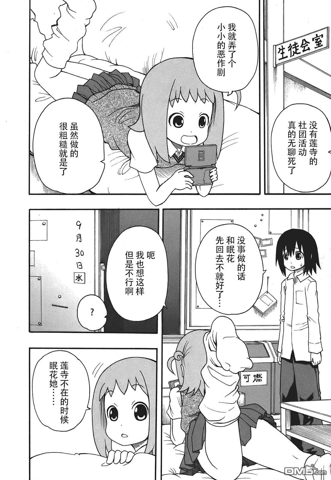 BANOTEN！ 第8话 第11页