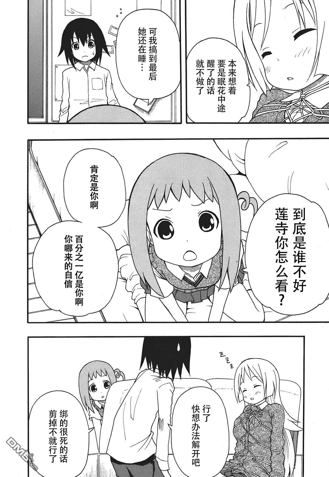 BANOTEN！ 第8话 第13页
