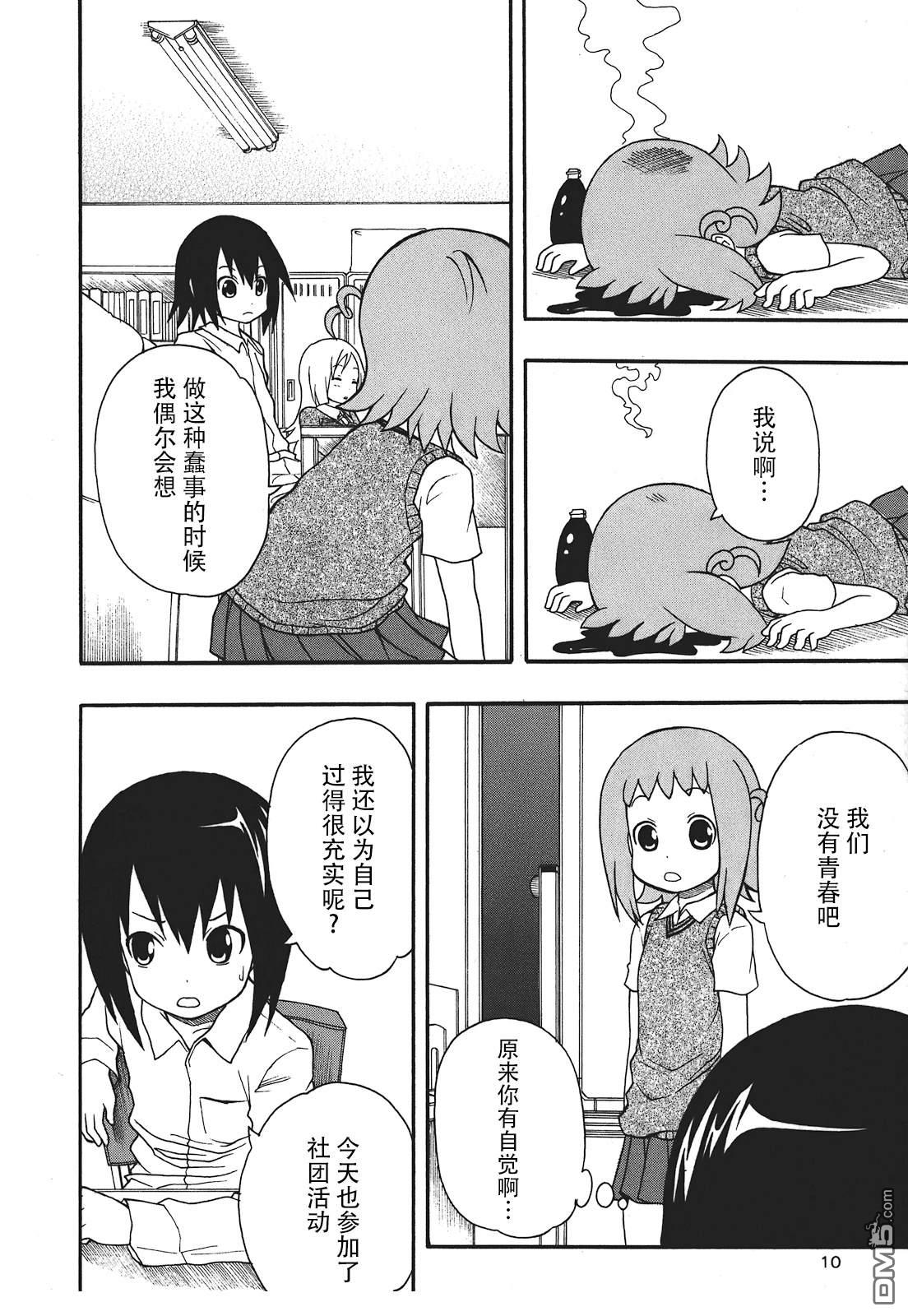 BANOTEN！ 第8话 第15页