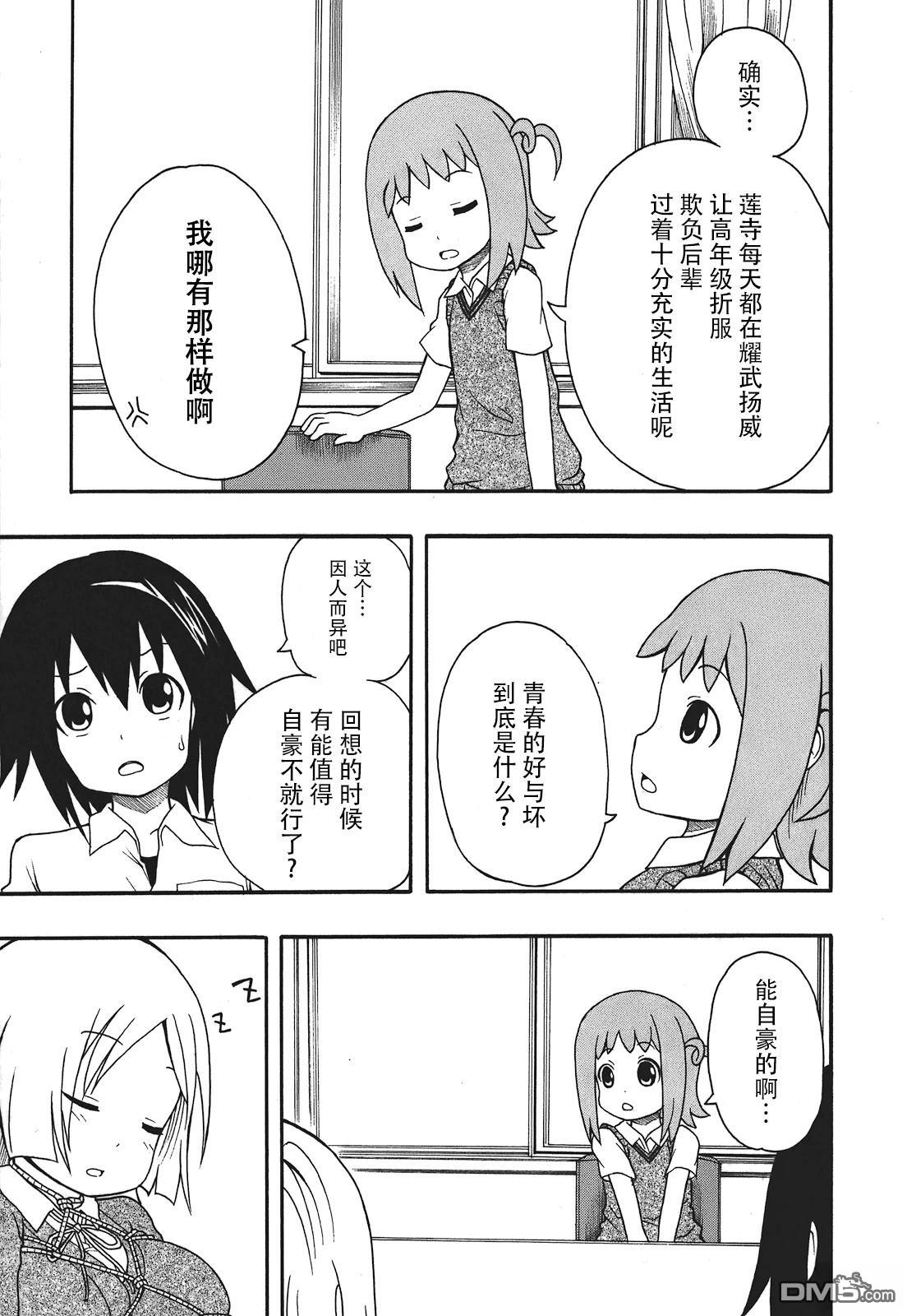 BANOTEN！ 第8话 第16页