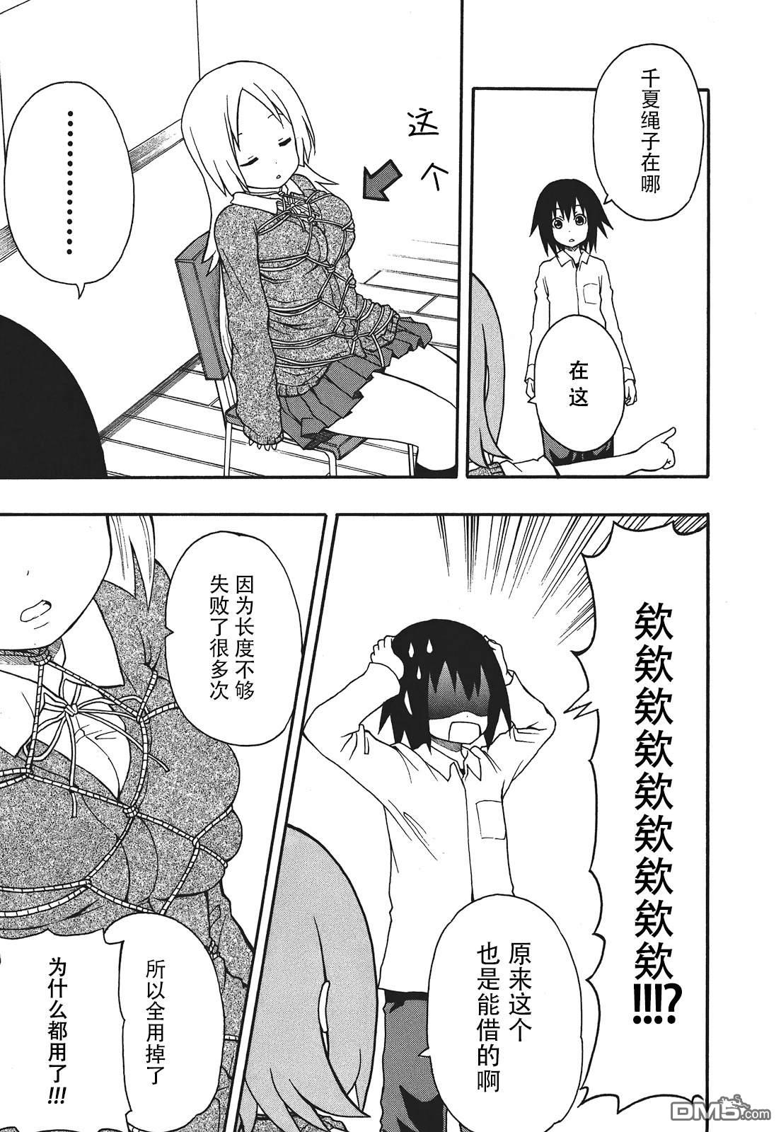 BANOTEN！ 第8话 第18页