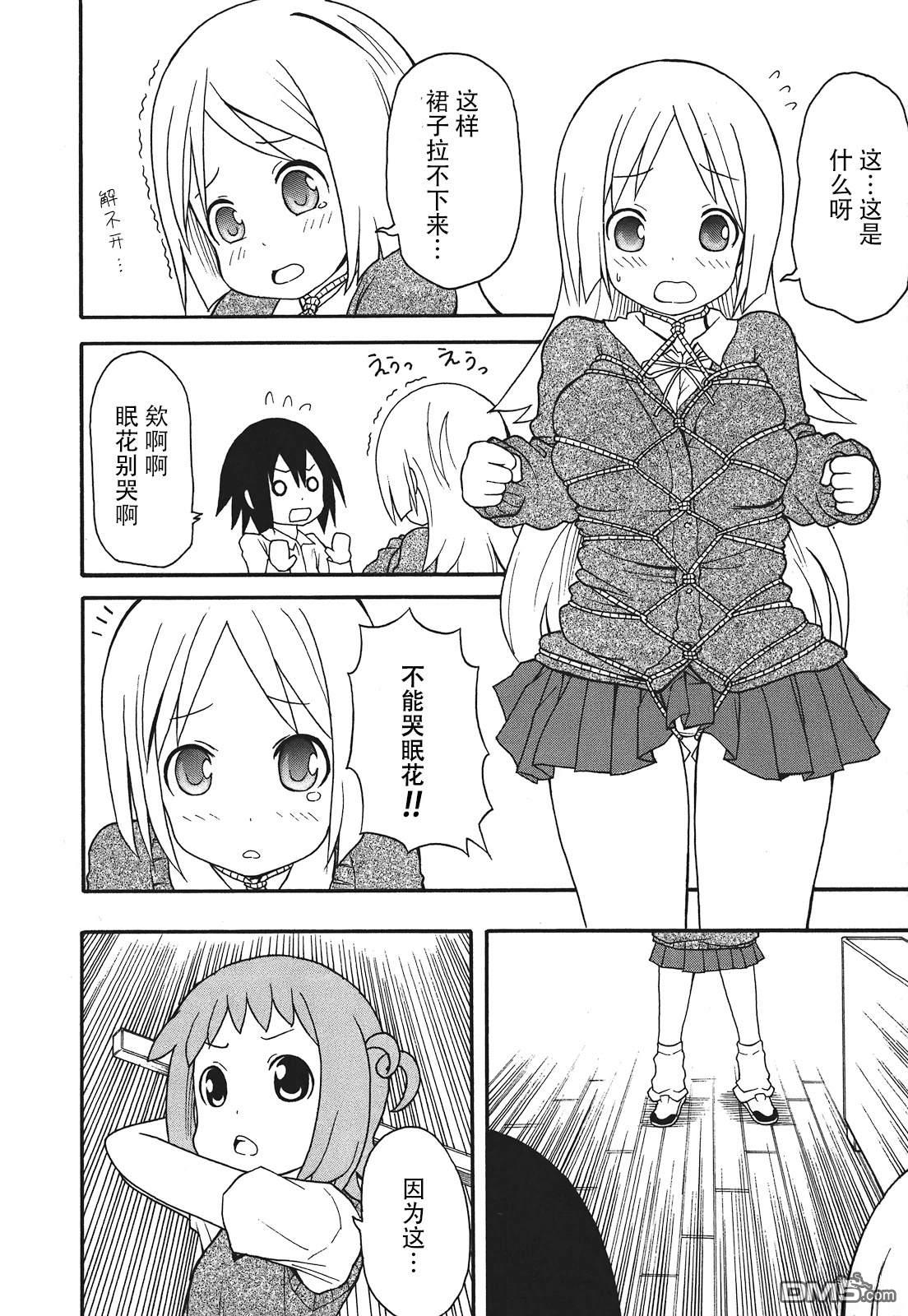 BANOTEN！ 第8话 第21页