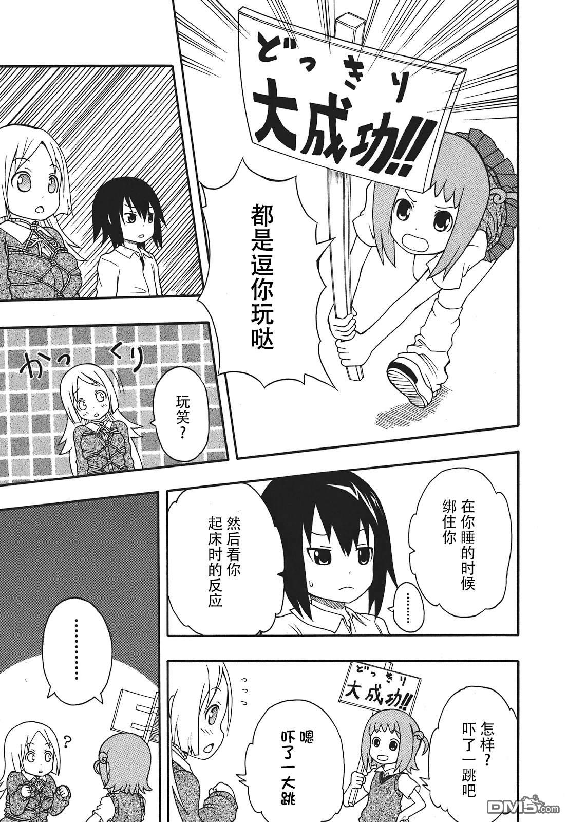 BANOTEN！ 第8话 第22页