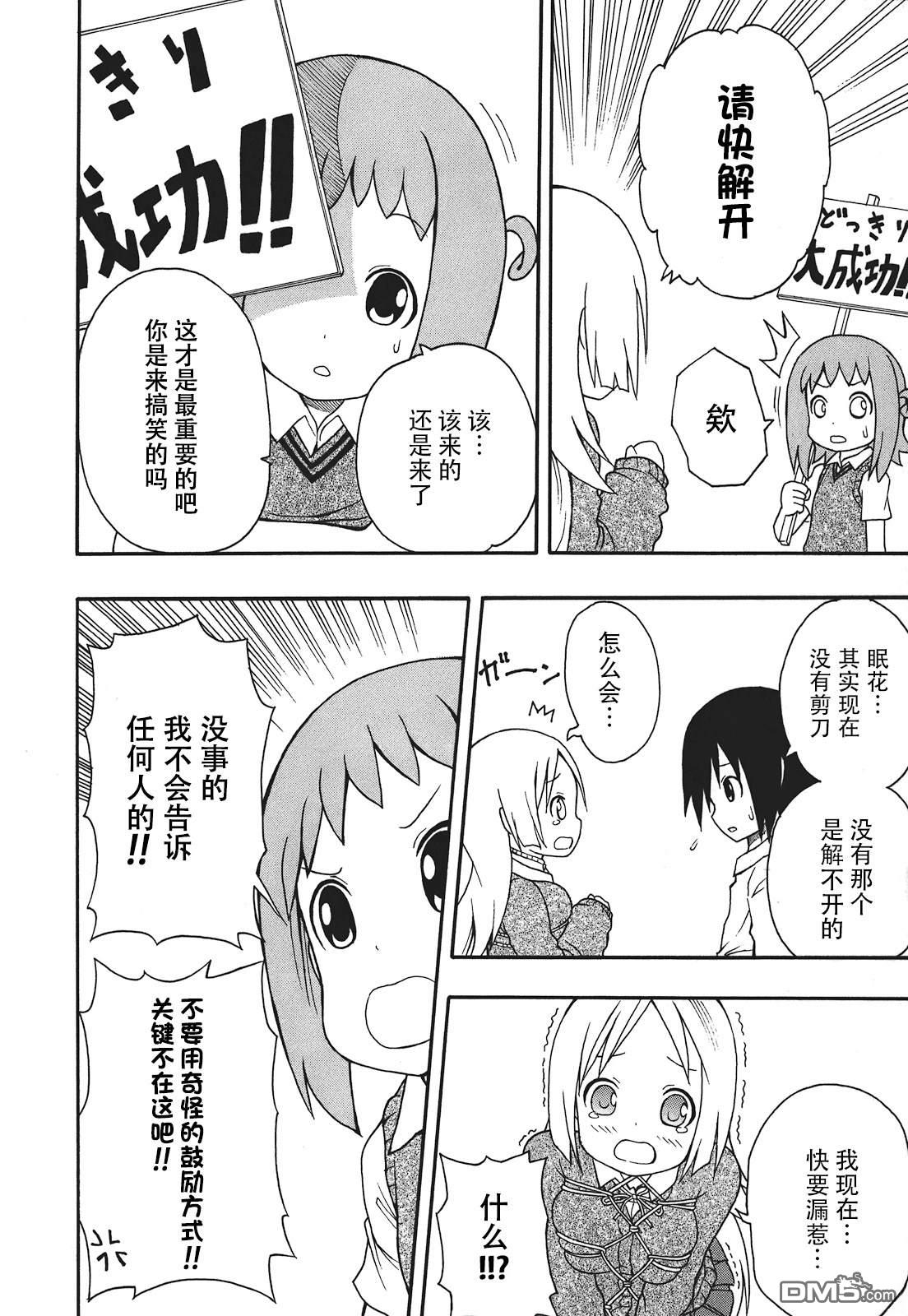 BANOTEN！ 第8话 第23页